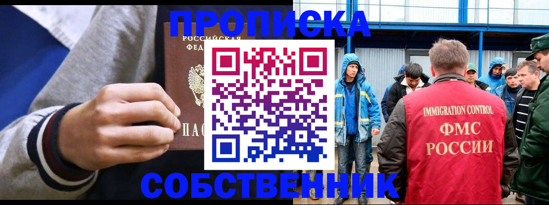 прописка ребенка в Иркутской области